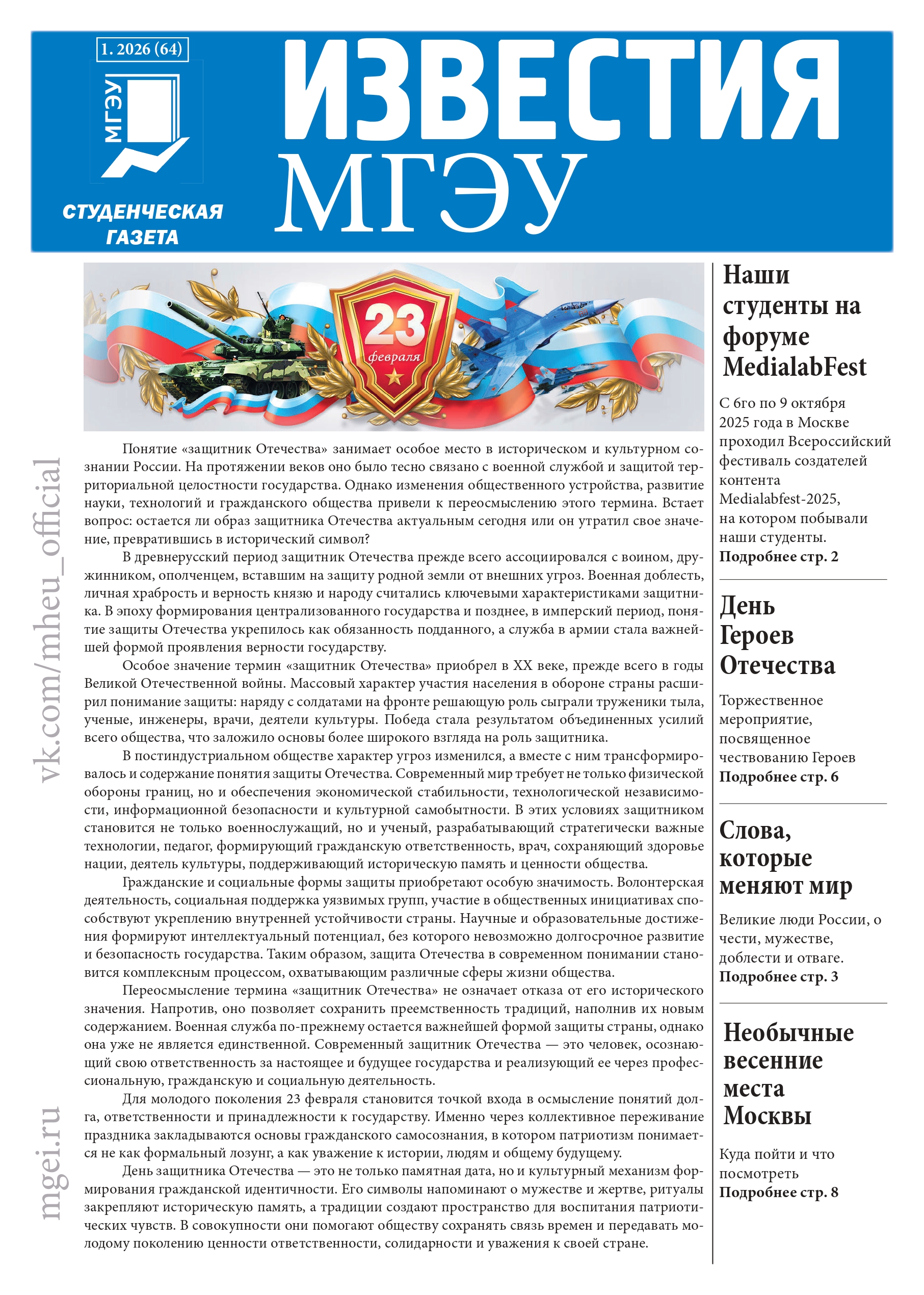 Выпуск июнь-июль (64) 1-2026